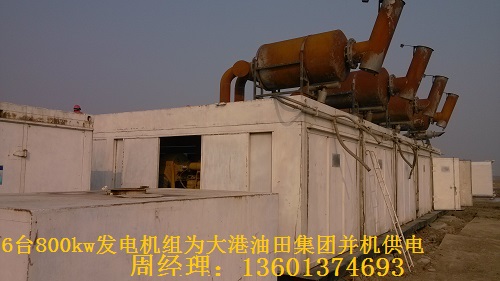 6臺800kw發(fā)電機組為大港油田集團并機供電