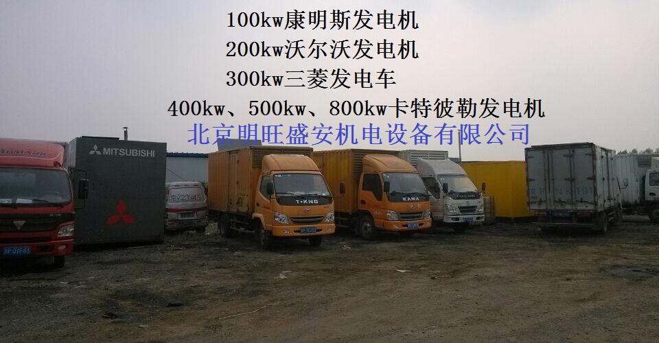多臺發(fā)電機組、發(fā)電車準(zhǔn)備進場